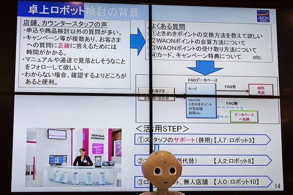 Pepperが3名同時に窓口対応、IBM Watsonが質問回答。ロボット化を進めるイオンカードの狙いと未来像