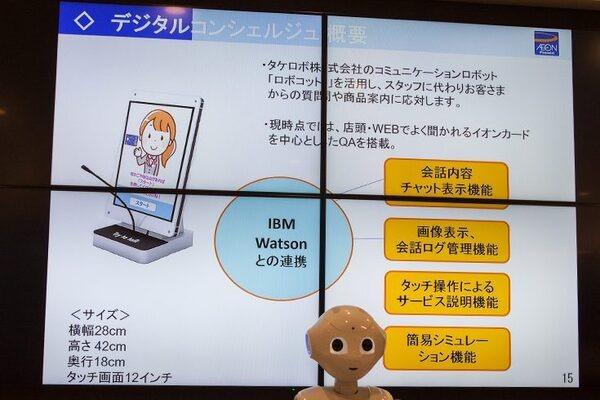 Pepperが3名同時に窓口対応、IBM Watsonが質問回答。ロボット化を進めるイオンカードの狙いと未来像