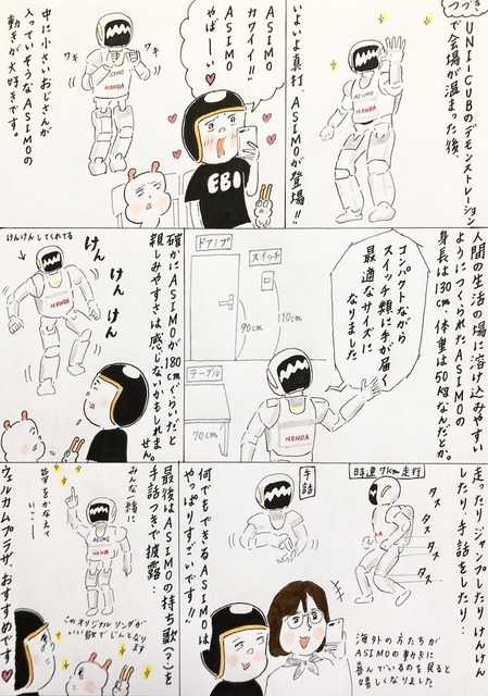 【EBIのマンガ連載：ロボットはこわくない vol.46】Hondaウェルカムプラザ青山に行ってきた（後編）