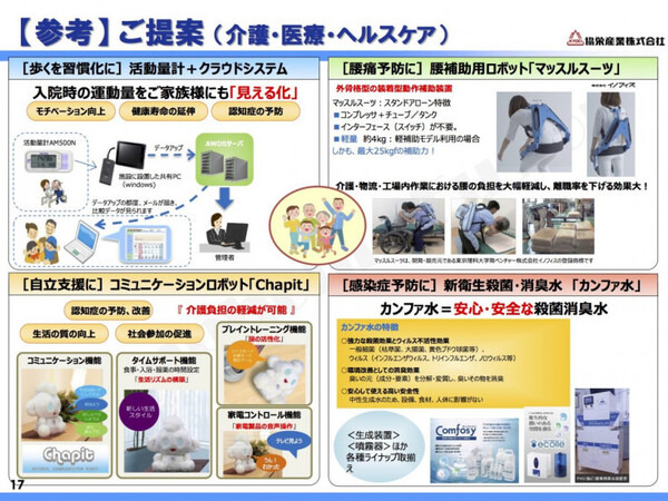 サービスロボット市場に新たな活路を模索する協栄産業の取り組み 「クラウド」、「案内ロボ」から「点検ロボ」まで