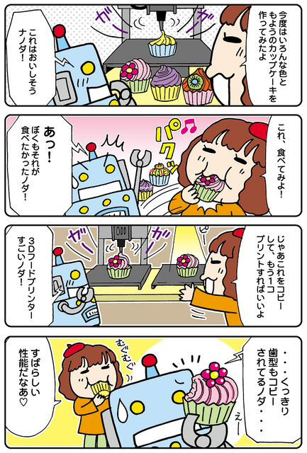 【連載マンガ ロボクン vol.38】3Dプリンターで作ろう!  その2