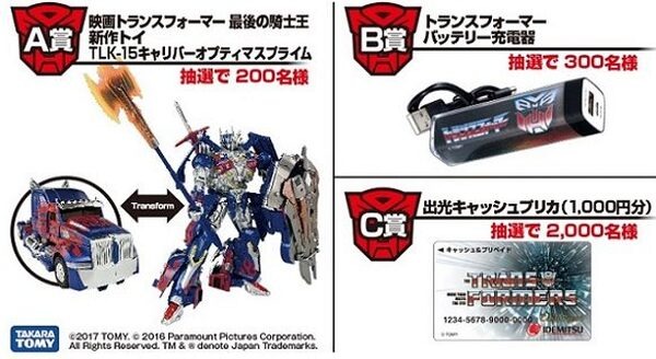 出光SSと「トランスフォーマー／最後の騎士王」がキャンペーンでコラボ、変形リアルフィギュアやモバイルバッテリー等があたる