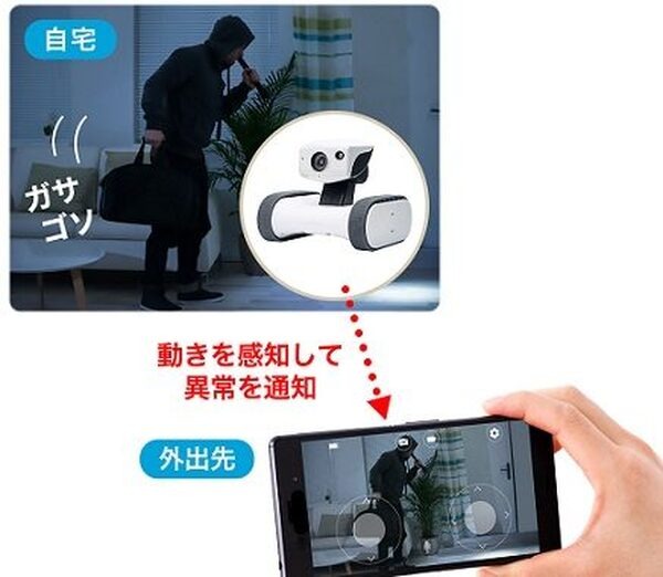 外出先から子どもやペットの様子を見たりビデオ会話、遠隔操作可能な移動式カメラ「アボットライリー」をサンワサプライが発売