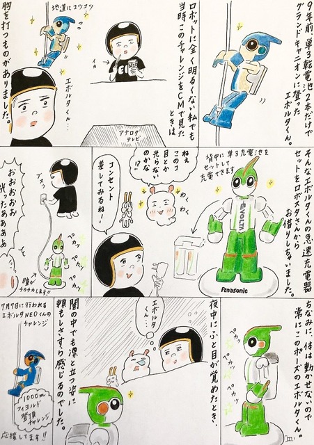 【EBIのマンガ連載：ロボットはこわくない vol.47】エボルタくんの充電器がやってきた