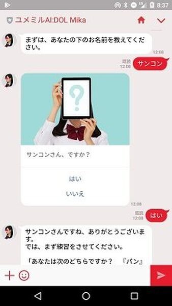 りんなと何が違うの？ 分岐ありの新感覚LINE恋愛シミュレーションゲーム「ユメミルAI:DOL “女子高生Mika編”」