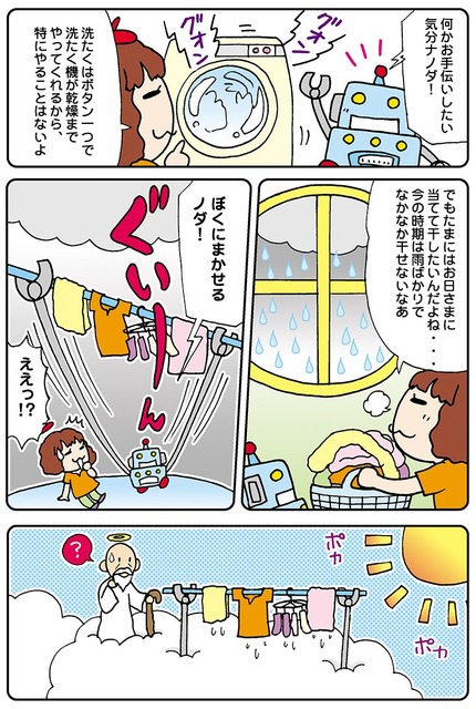 【連載マンガ ロボクン vol.39】洗たくものを干したい