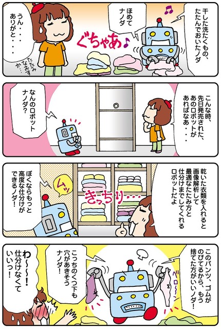 【連載マンガ ロボクン vol.40】洗たくものをたたもう