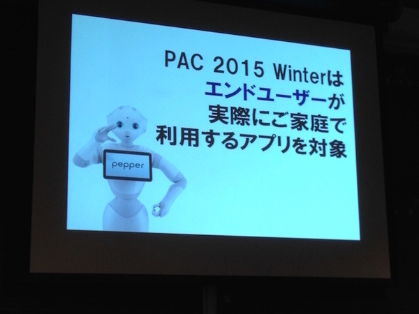 「Pepper App Challenge 2015 Winter キックオフイベント」に行ってきました。#pac2015w
