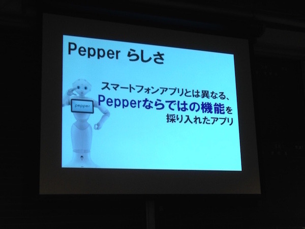 「Pepper App Challenge 2015 Winter キックオフイベント」に行ってきました。#pac2015w