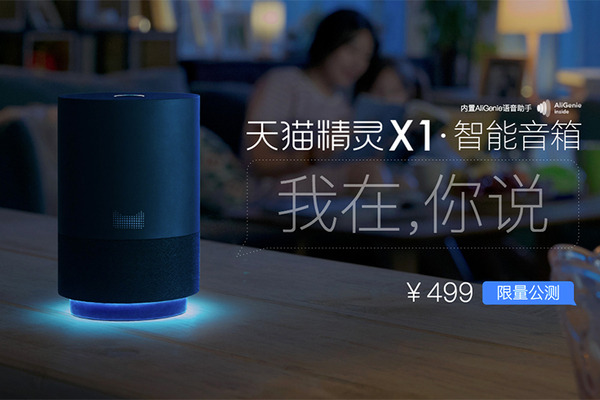 中国のIT企業大手の「アリババ」がAmazon Echo対抗のAIスマートスピーカー「Tmall Genie」を発表