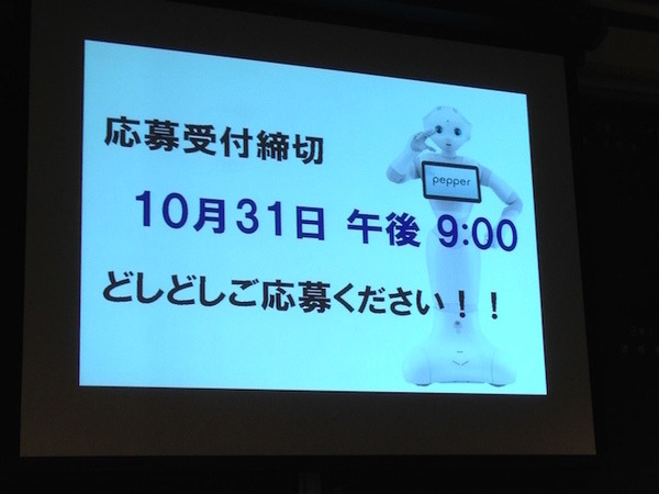 「Pepper App Challenge 2015 Winter キックオフイベント」に行ってきました。#pac2015w
