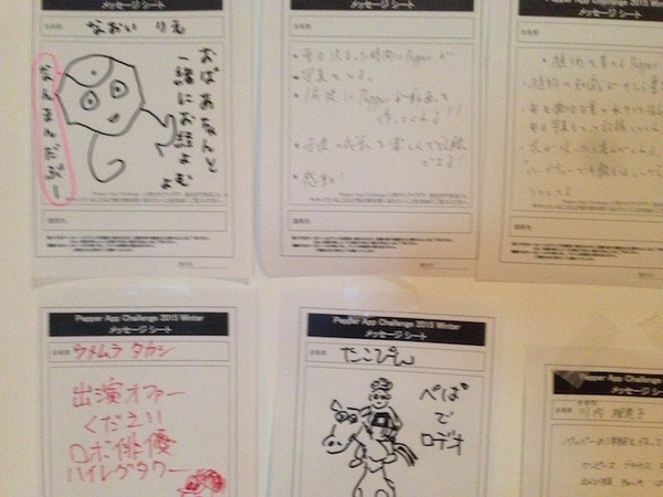 「Pepper App Challenge 2015 Winter キックオフイベント」に行ってきました。#pac2015w