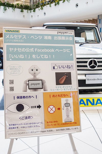 メルセデス・ベンツ展示イベントで3台のPepperを活用、新機能「SMSアプリ」でアンケート収集