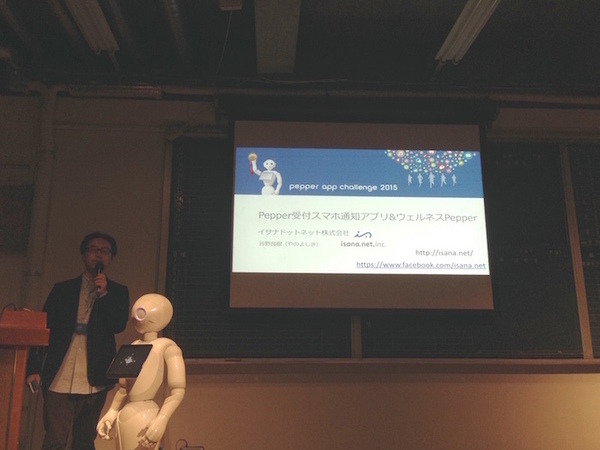 「Pepper App Challenge 2015 Winter キックオフイベント」に行ってきました。#pac2015w