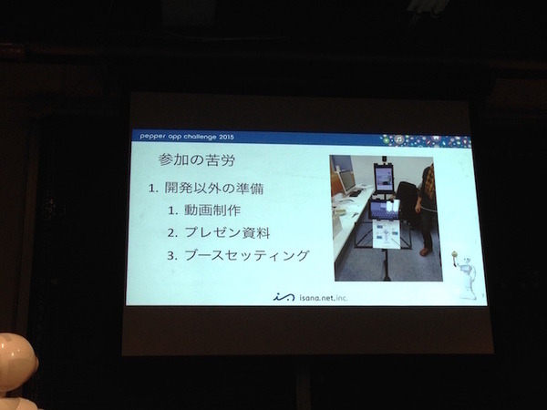 「Pepper App Challenge 2015 Winter キックオフイベント」に行ってきました。#pac2015w