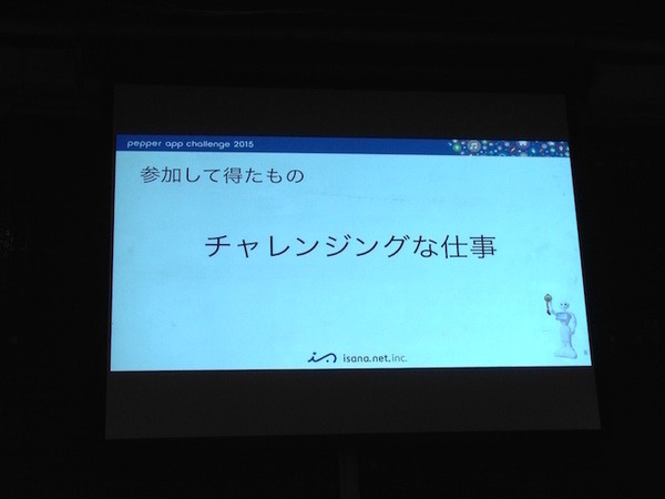 「Pepper App Challenge 2015 Winter キックオフイベント」に行ってきました。#pac2015w