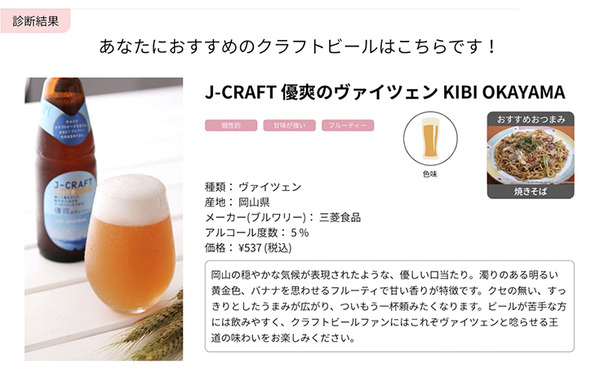 人工知能が味覚を解析してお酒を提案する「SENSY ソムリエ」、ワイン、日本酒の次は「クラフトビール」版をリリース