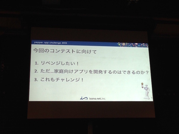 「Pepper App Challenge 2015 Winter キックオフイベント」に行ってきました。#pac2015w