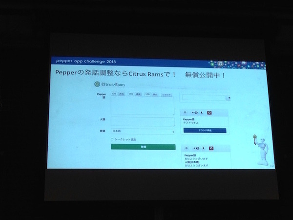 「Pepper App Challenge 2015 Winter キックオフイベント」に行ってきました。#pac2015w