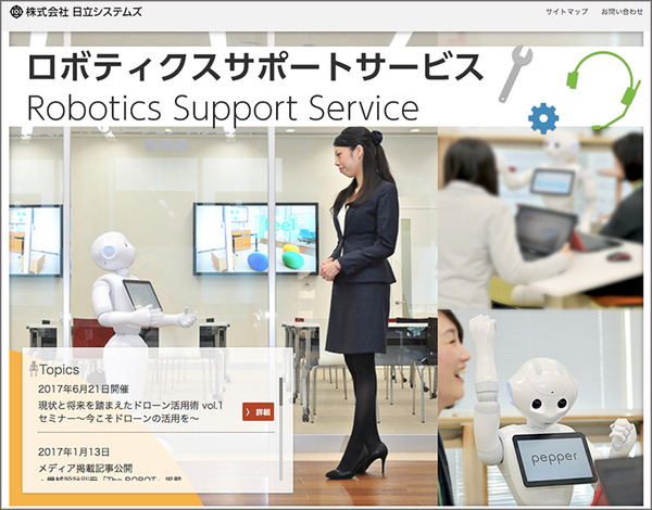 Pepperの普及を影で支える日立システムズに聞く ～マルチロボット対応で導入から保守サービスまでワンストップ提供