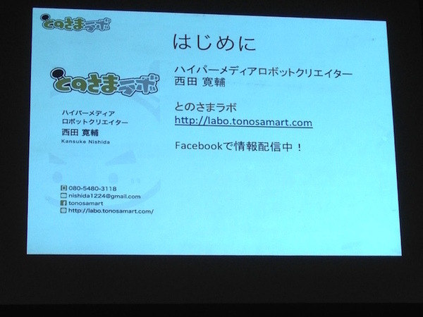 「Pepper App Challenge 2015 Winter キックオフイベント」に行ってきました。#pac2015w