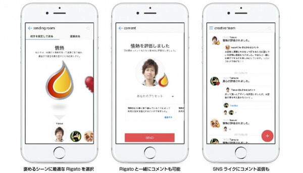 AIとビーコンを活用した新しい人事評価サービス「Rigato(リガート)」リアルタイムに「褒める」で人材育成！