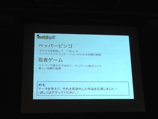 「Pepper App Challenge 2015 Winter キックオフイベント」に行ってきました。#pac2015w