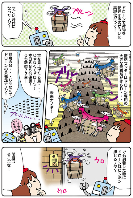 【連載マンガ ロボクン vol.41】ドローンの配達
