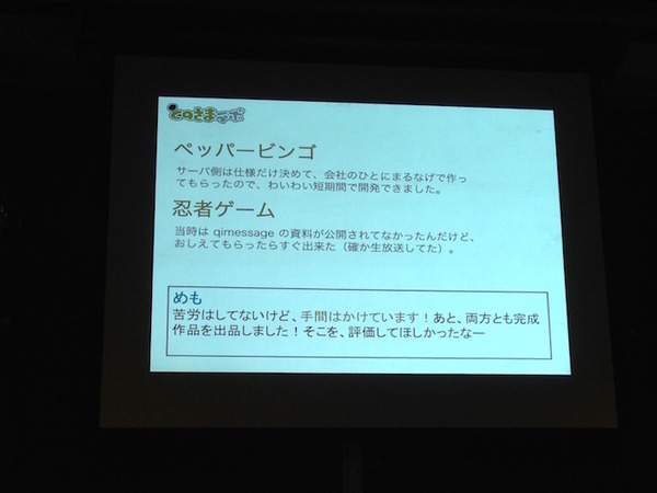 「Pepper App Challenge 2015 Winter キックオフイベント」に行ってきました。#pac2015w