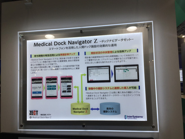 【国際モダンホスピタルショウ2017】シャープのホームアシスタントに会いに、infocomのブースにいってきました！