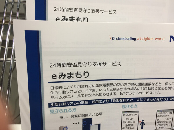 【国際モダンホスピタルショウ2017】シャープのホームアシスタントに会いに、infocomのブースにいってきました！