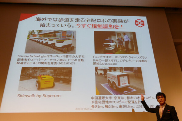 ZMP、歩道自動走行を目指す宅配ロボット「CarriRo Delivery」をデモ 「銀のさら」で宅配実証実験へ 対話機能も実装へ
