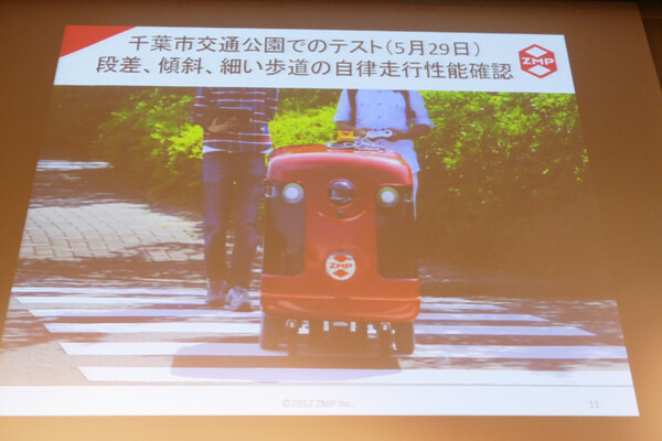 ZMP、歩道自動走行を目指す宅配ロボット「CarriRo Delivery」をデモ 「銀のさら」で宅配実証実験へ 対話機能も実装へ