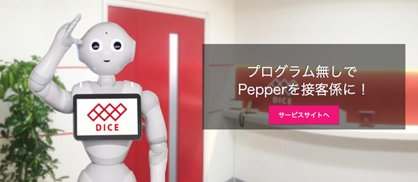 「仕事中に無駄話をするくらいの方がPepperらしくていい」アトリエサテライト札幌を開設するダイス社長に聞く