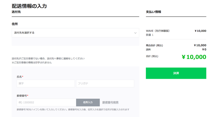 【スマホからがオススメ】LINE Clova WAVE（先行体験版）予約完了！