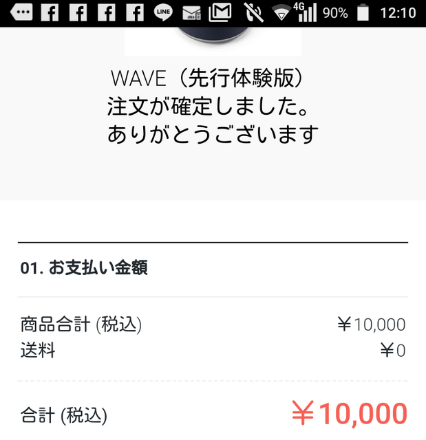【スマホからがオススメ】LINE Clova WAVE（先行体験版）予約完了！