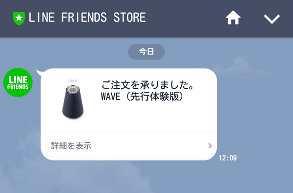 【スマホからがオススメ】LINE Clova WAVE（先行体験版）予約完了！