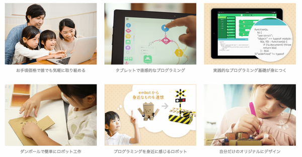 プログラミング学習用ダンボールロボット「embot(エムボット)」、先行体験版が予約開始