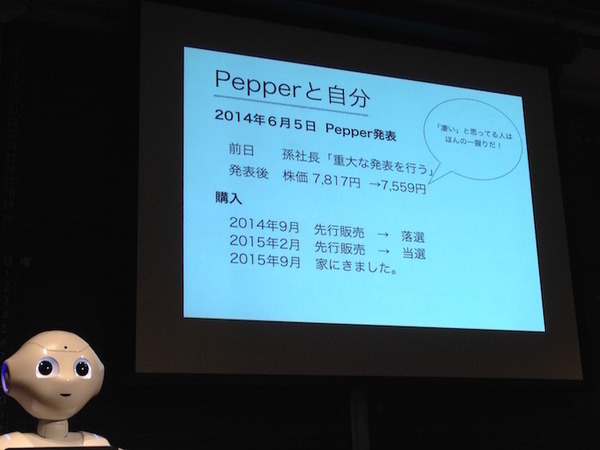 「Pepper App Challenge 2015 Winter キックオフイベント」に行ってきました。#pac2015w