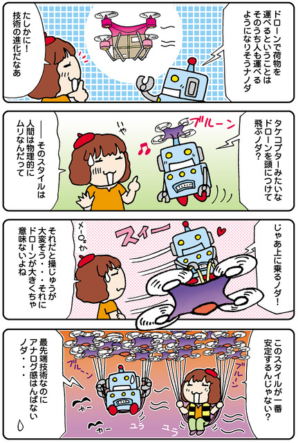 【連載マンガ ロボクン vol.42】ドローンで飛ぼーん
