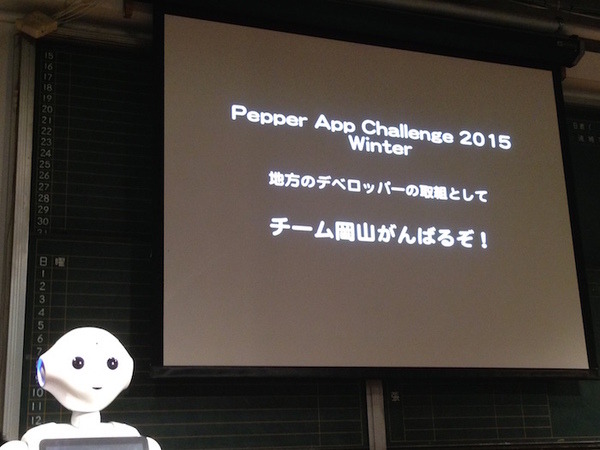 「Pepper App Challenge 2015 Winter キックオフイベント」に行ってきました。#pac2015w