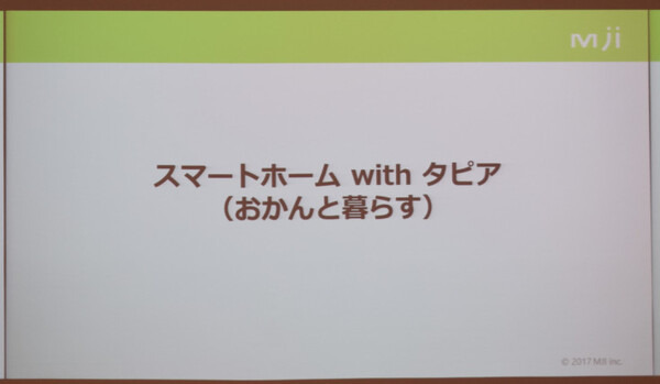 第1回タピアアイデアソン「最優秀賞はどのアイデアに？」アイデア発表、入賞作発表レポート！