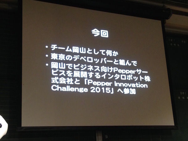 「Pepper App Challenge 2015 Winter キックオフイベント」に行ってきました。#pac2015w