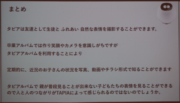 第1回タピアアイデアソン「最優秀賞はどのアイデアに？」アイデア発表、入賞作発表レポート！