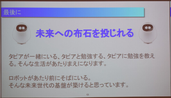 第1回タピアアイデアソン「最優秀賞はどのアイデアに？」アイデア発表、入賞作発表レポート！