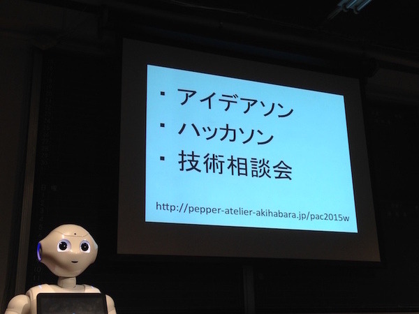「Pepper App Challenge 2015 Winter キックオフイベント」に行ってきました。#pac2015w
