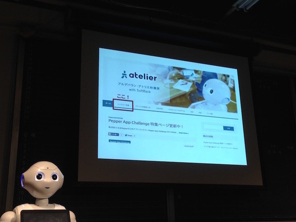 「Pepper App Challenge 2015 Winter キックオフイベント」に行ってきました。#pac2015w