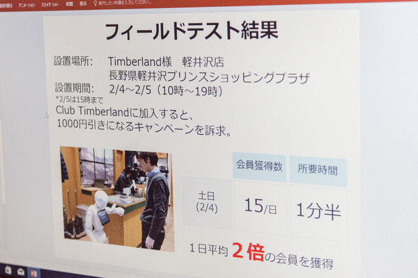 Pepperが免許証から登録情報を自動読み込み！ティンバーランド軽井沢店で約2倍の新規会員登録を獲得