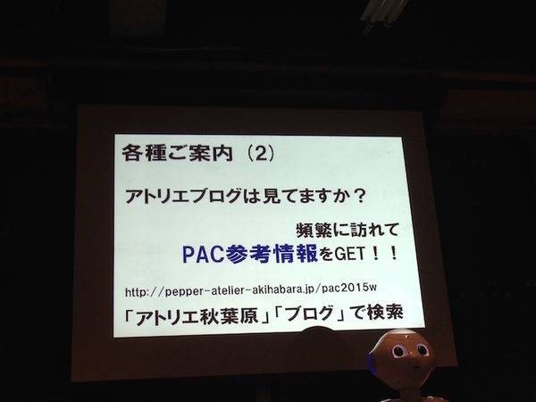 「Pepper App Challenge 2015 Winter キックオフイベント」に行ってきました。#pac2015w