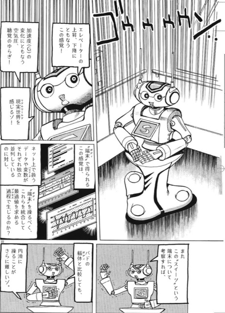 AIには身体性が必要？　細野不二彦×三宅陽一郎×堀江貴文によるAIをめぐるトークイベント「物語とAIの関係」開催